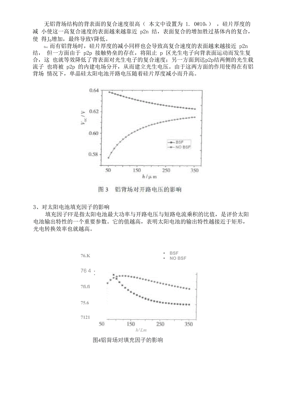 铝背场对单晶硅太阳电池输出特性的影响_第3页