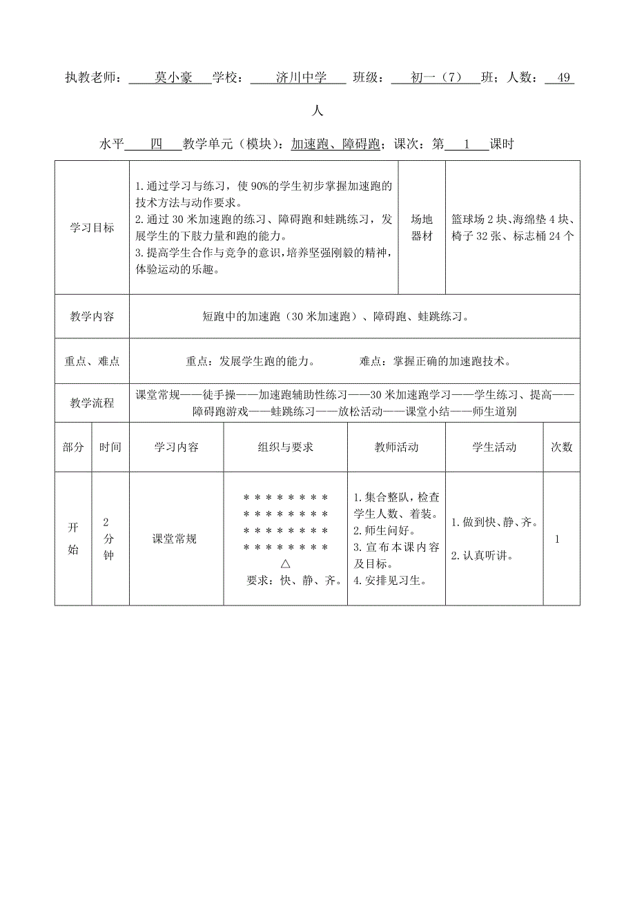 2013年公开课教案.doc_第1页