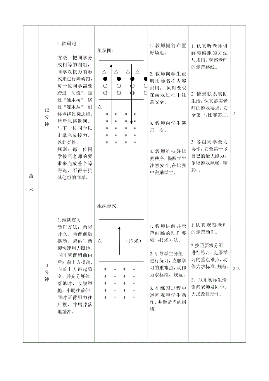 2013年公开课教案.doc_第4页