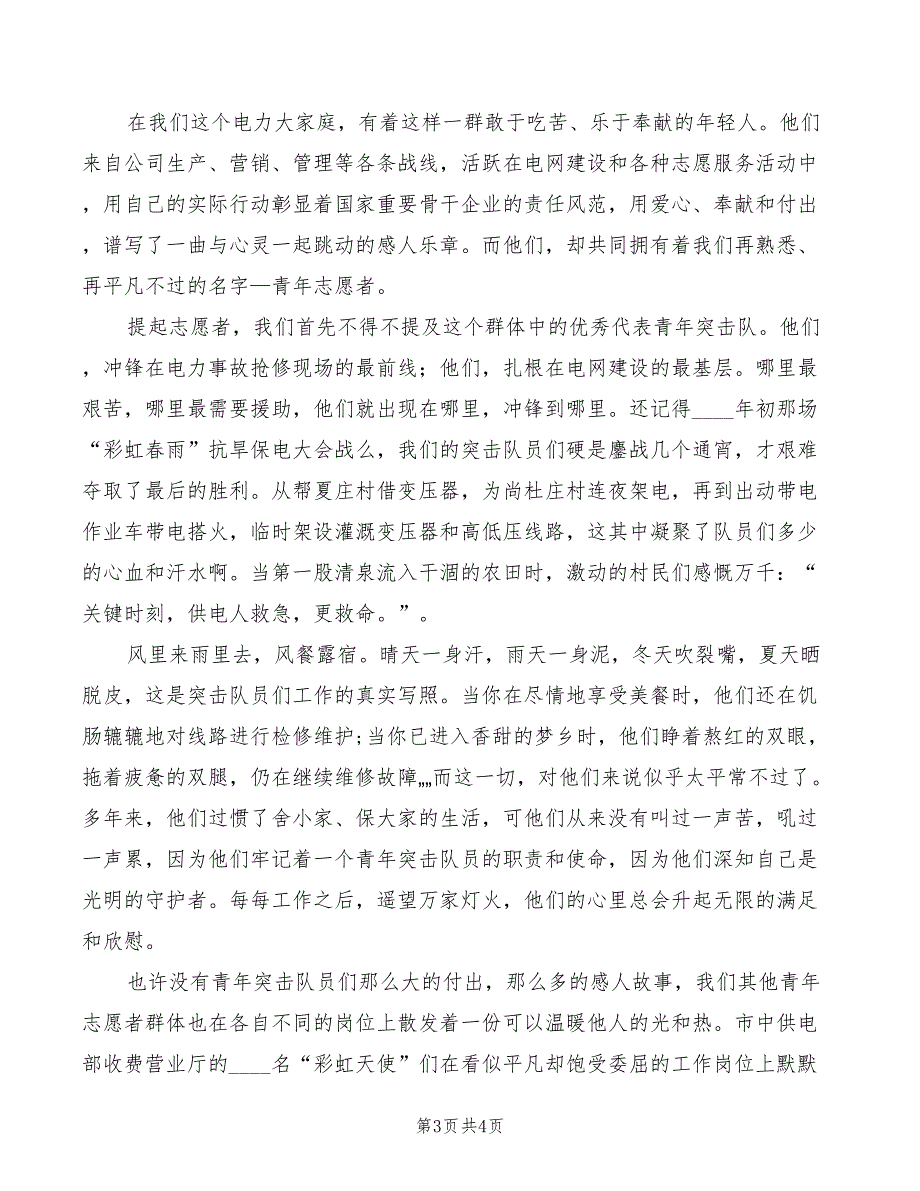 2022年青春责任奉献演讲稿精编_第3页