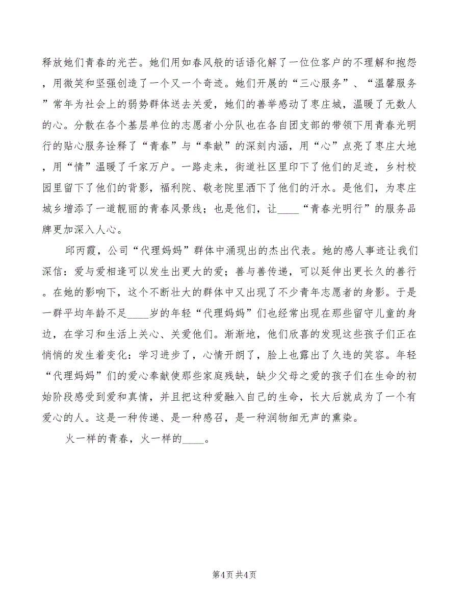 2022年青春责任奉献演讲稿精编_第4页