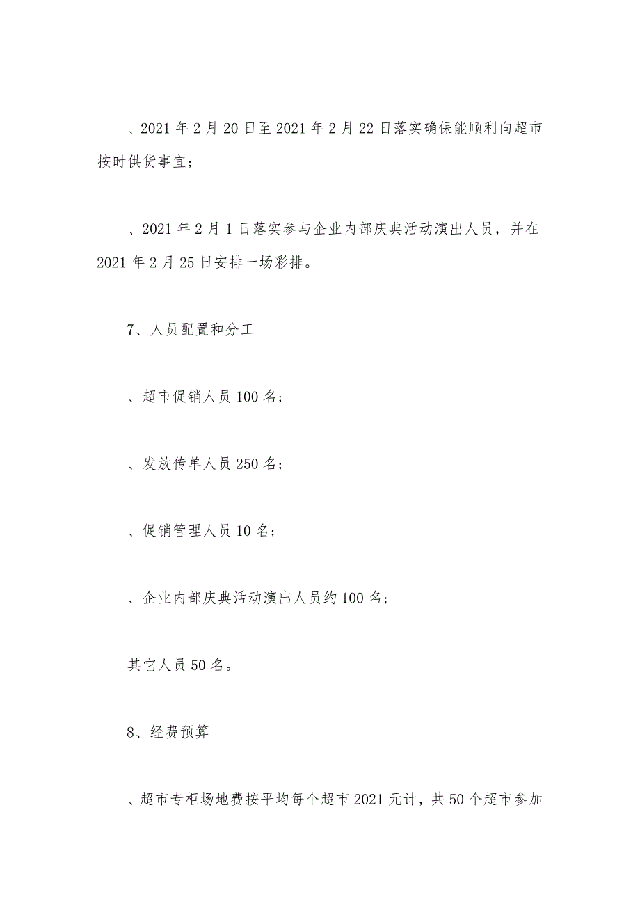 雅芳企业庆典公关策划书案例_第4页