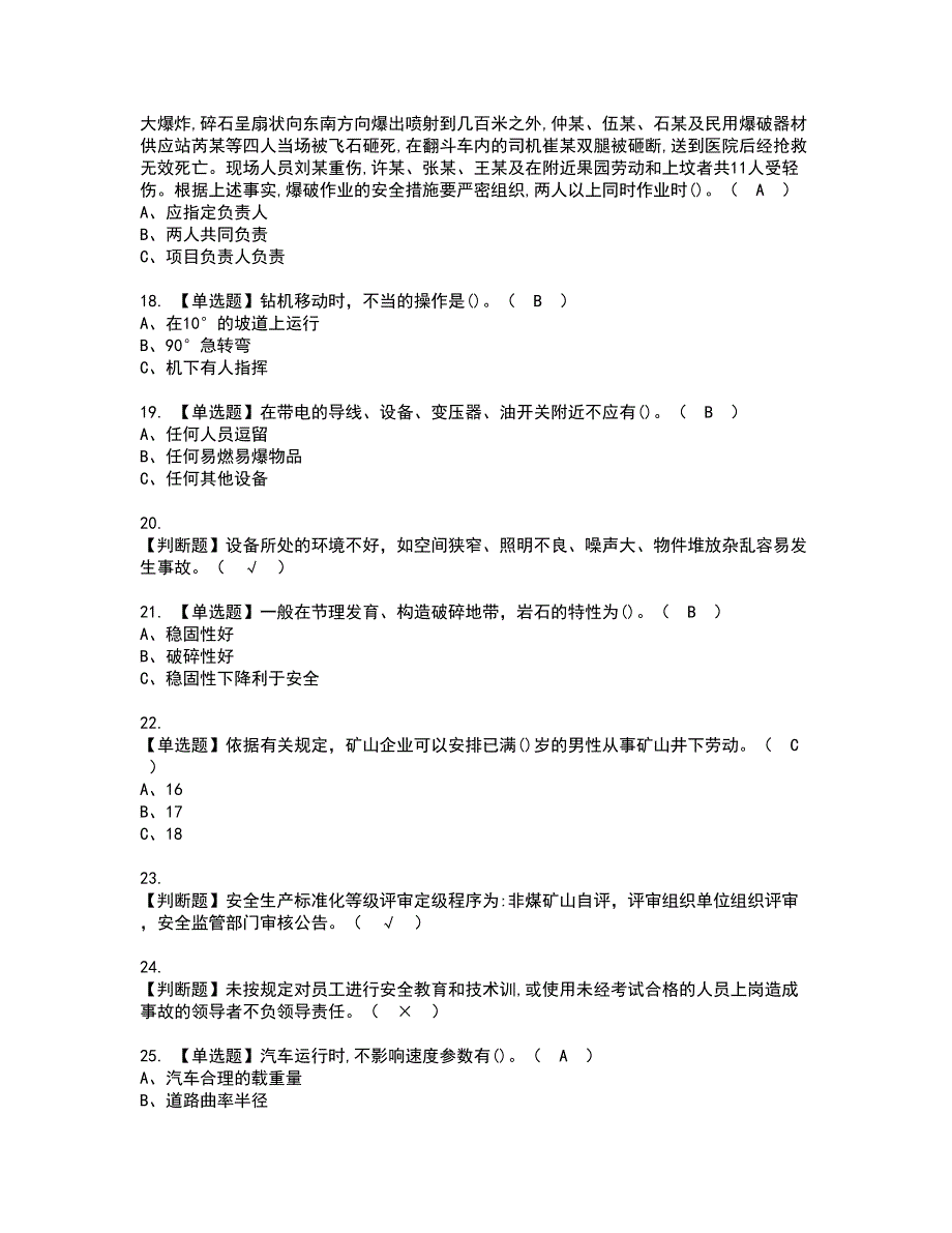 2022年金属非金属矿山（露天矿山）安全管理人员资格证书考试及考试题库含答案套卷46_第3页