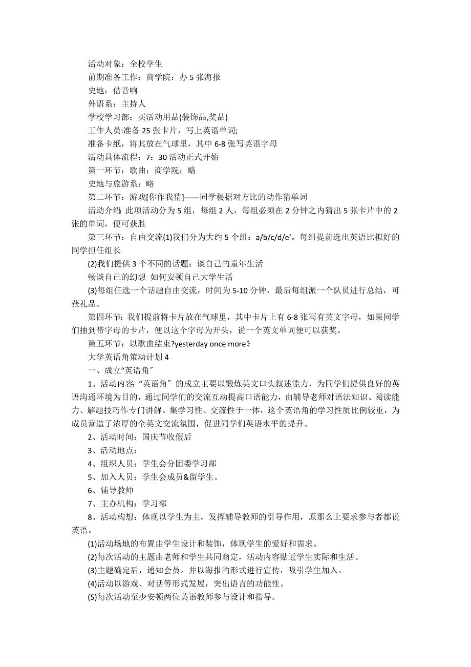 大学英语角策划方案2022最新精选篇_第3页