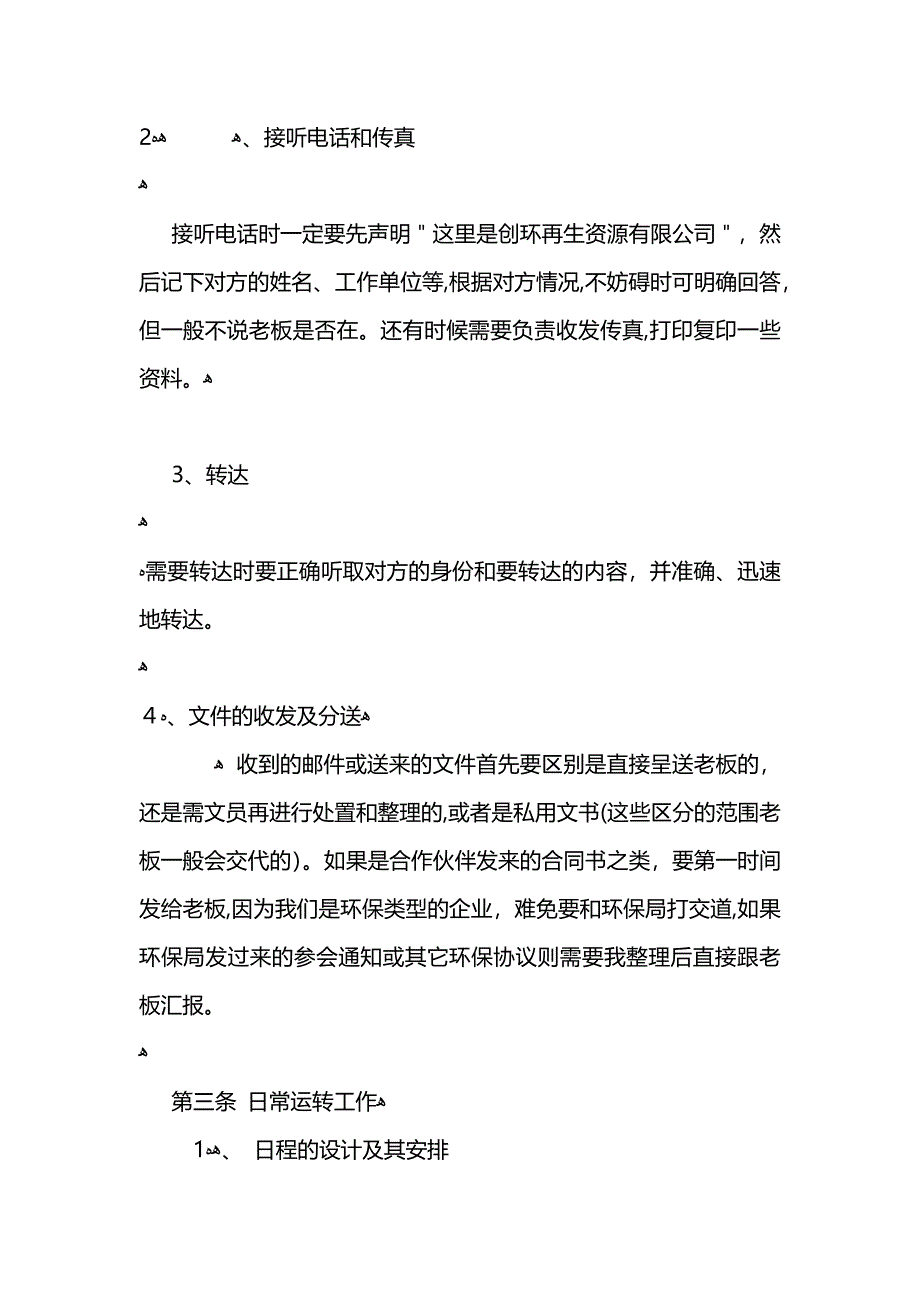 办公室文员实习报告_第4页