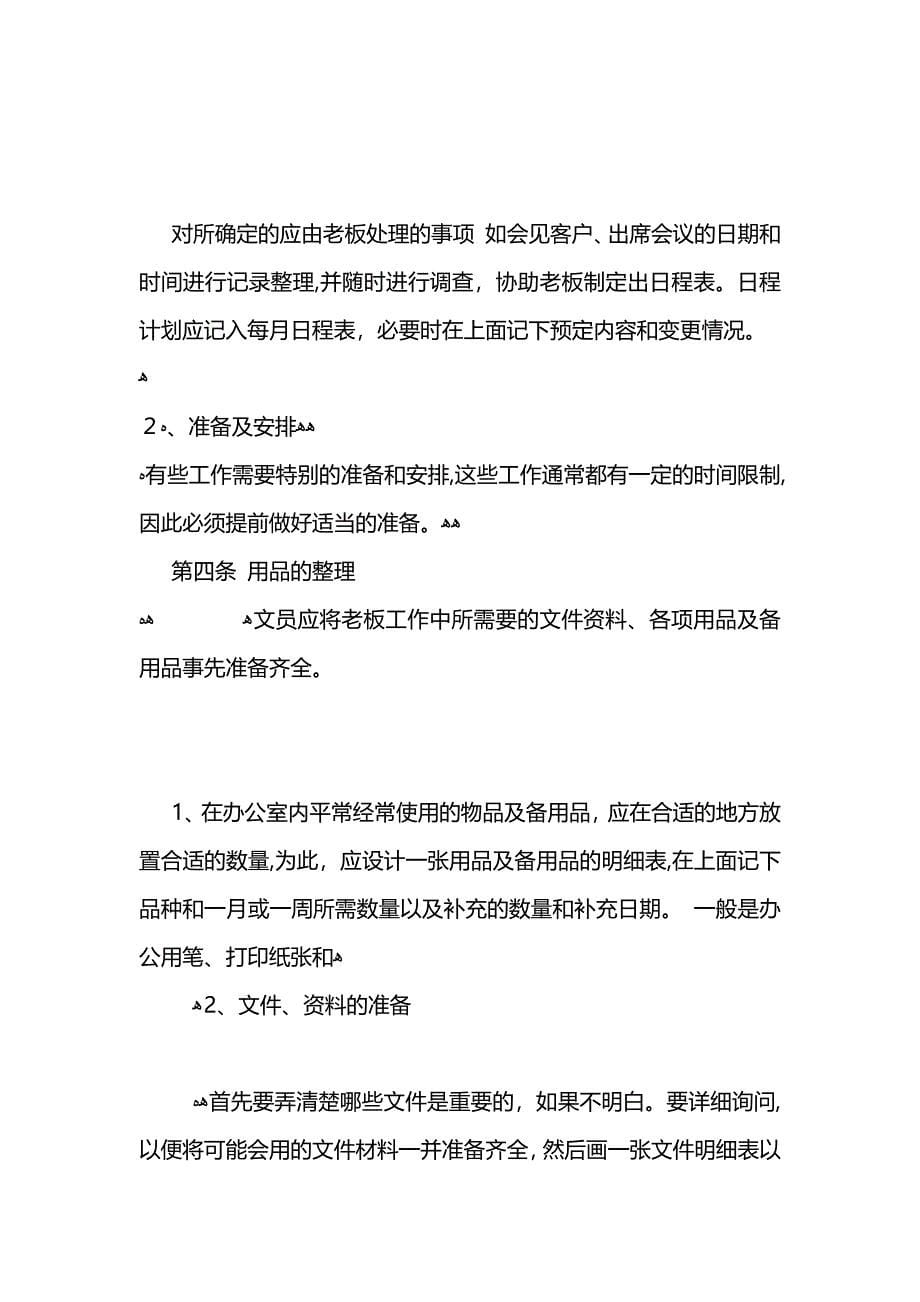 办公室文员实习报告_第5页