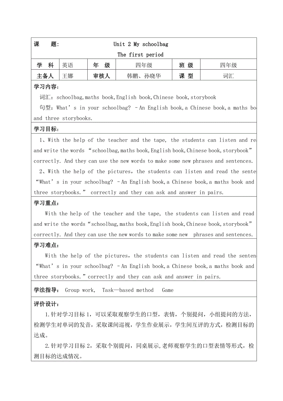 四年级unit2第一课时.doc_第1页