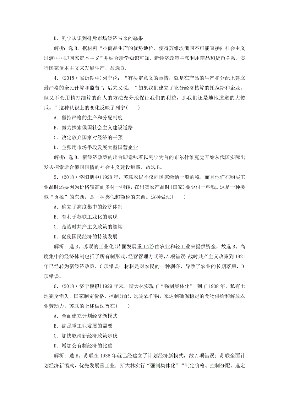 高考历史总复习第六部分现代世界_20世纪以来世界文明的演变两种文明模式的演进_20世纪初至20世纪40年代中期专题综合训练.docx_第2页