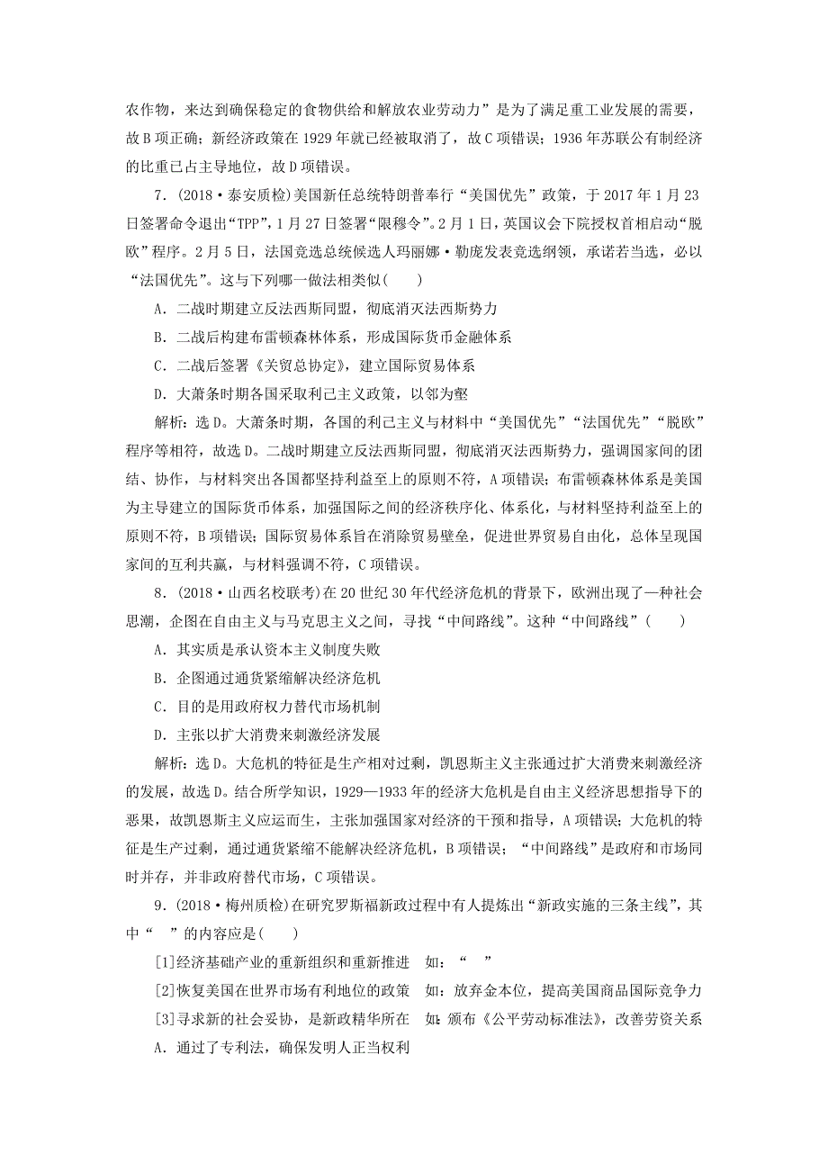 高考历史总复习第六部分现代世界_20世纪以来世界文明的演变两种文明模式的演进_20世纪初至20世纪40年代中期专题综合训练.docx_第3页