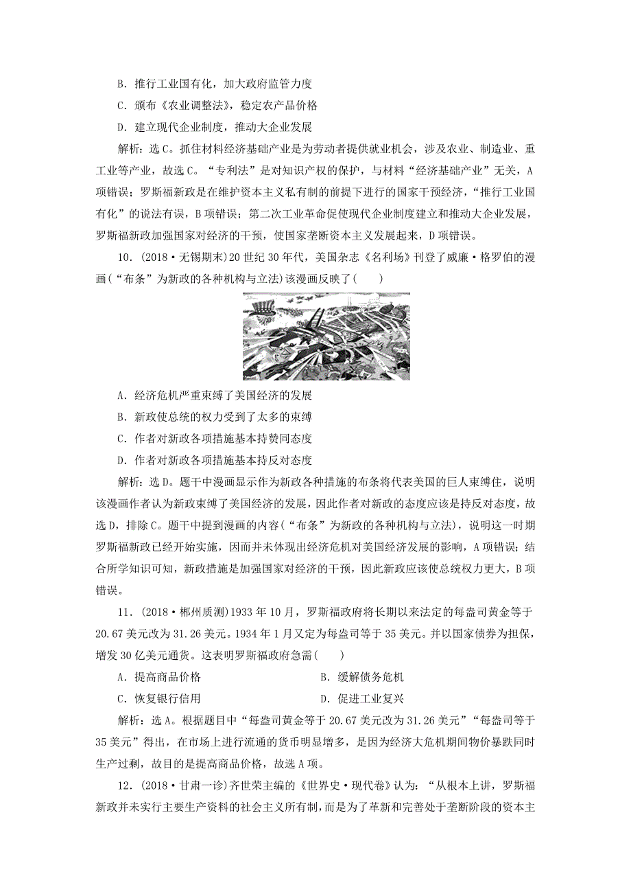 高考历史总复习第六部分现代世界_20世纪以来世界文明的演变两种文明模式的演进_20世纪初至20世纪40年代中期专题综合训练.docx_第4页