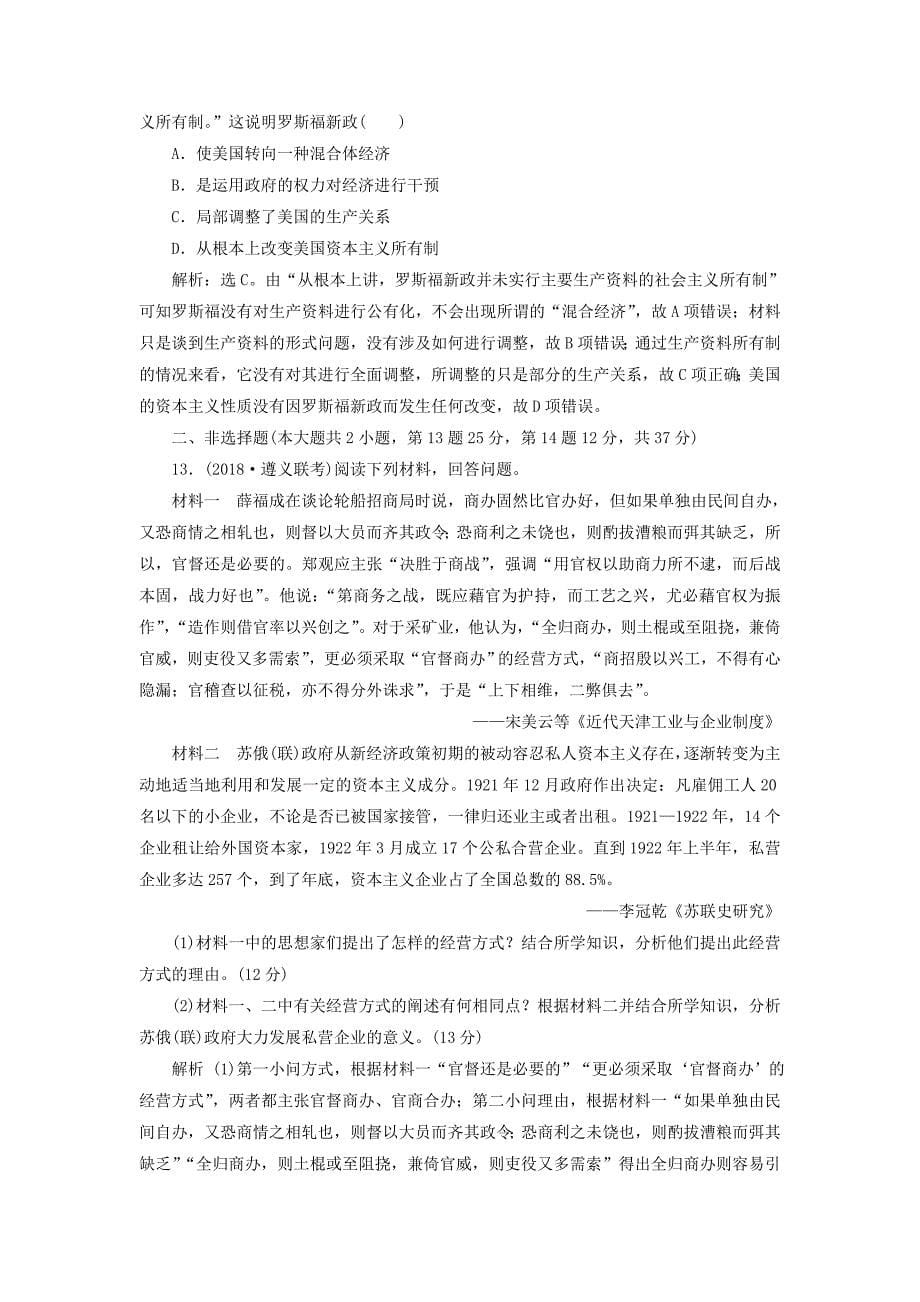 高考历史总复习第六部分现代世界_20世纪以来世界文明的演变两种文明模式的演进_20世纪初至20世纪40年代中期专题综合训练.docx_第5页