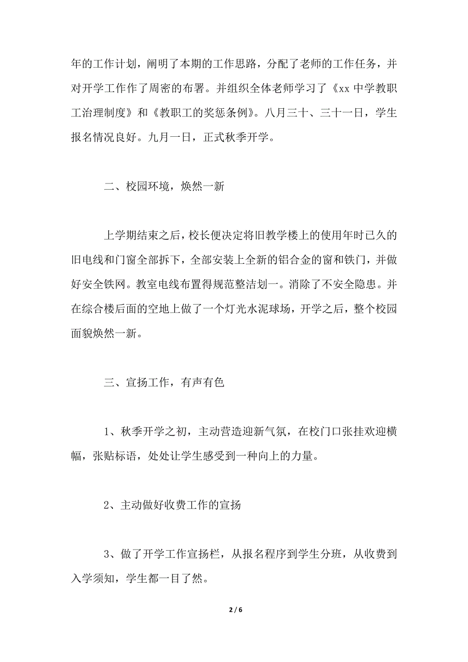 2021年秋季新学期开学工作总结_第2页