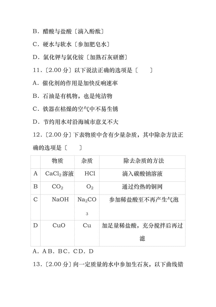 2018年广东省中考化学试卷_第5页