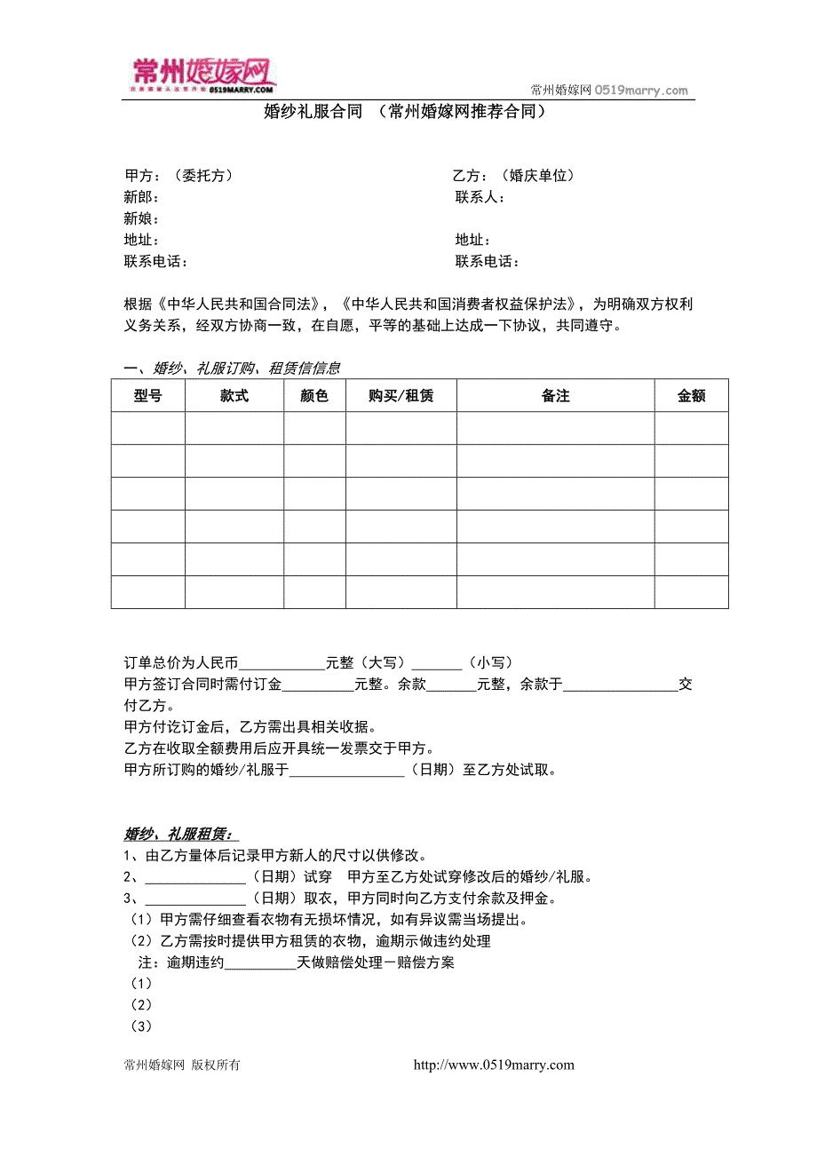 婚纱礼服合同.doc_第1页