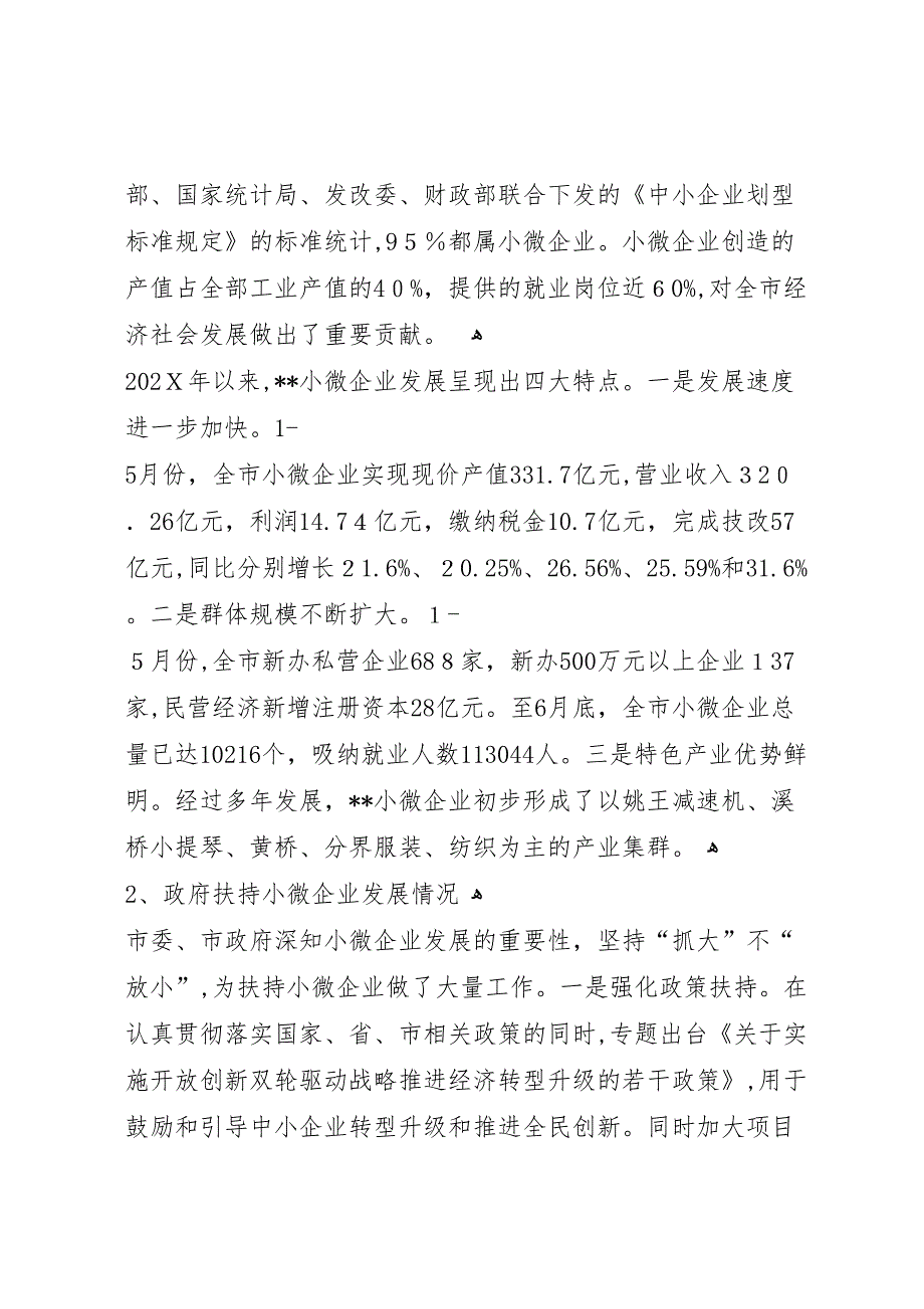 信用社银行地方政府落实扶持政策的报告5篇_第2页