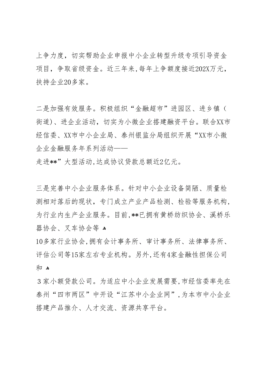 信用社银行地方政府落实扶持政策的报告5篇_第3页