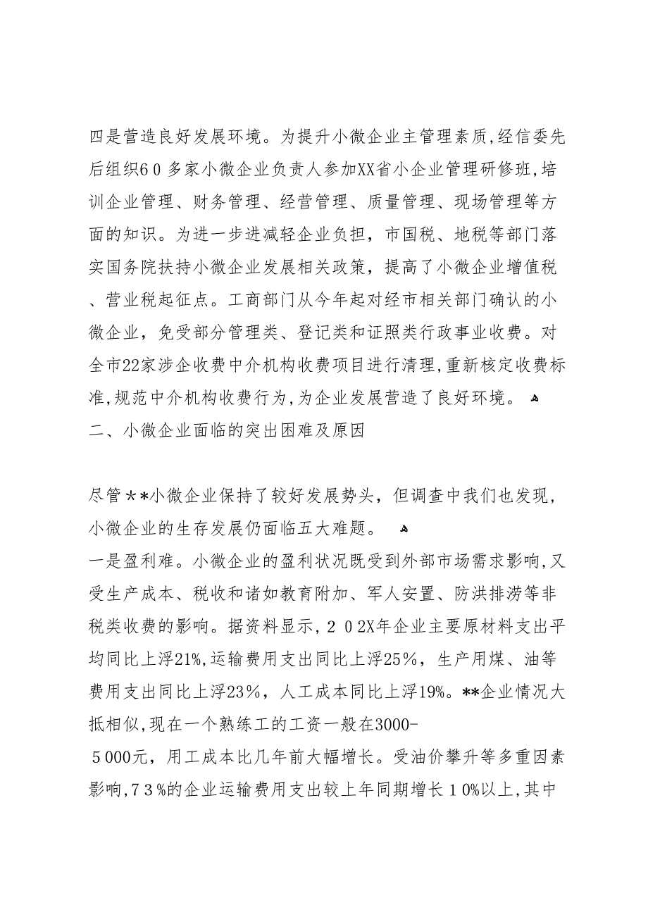 信用社银行地方政府落实扶持政策的报告5篇_第4页