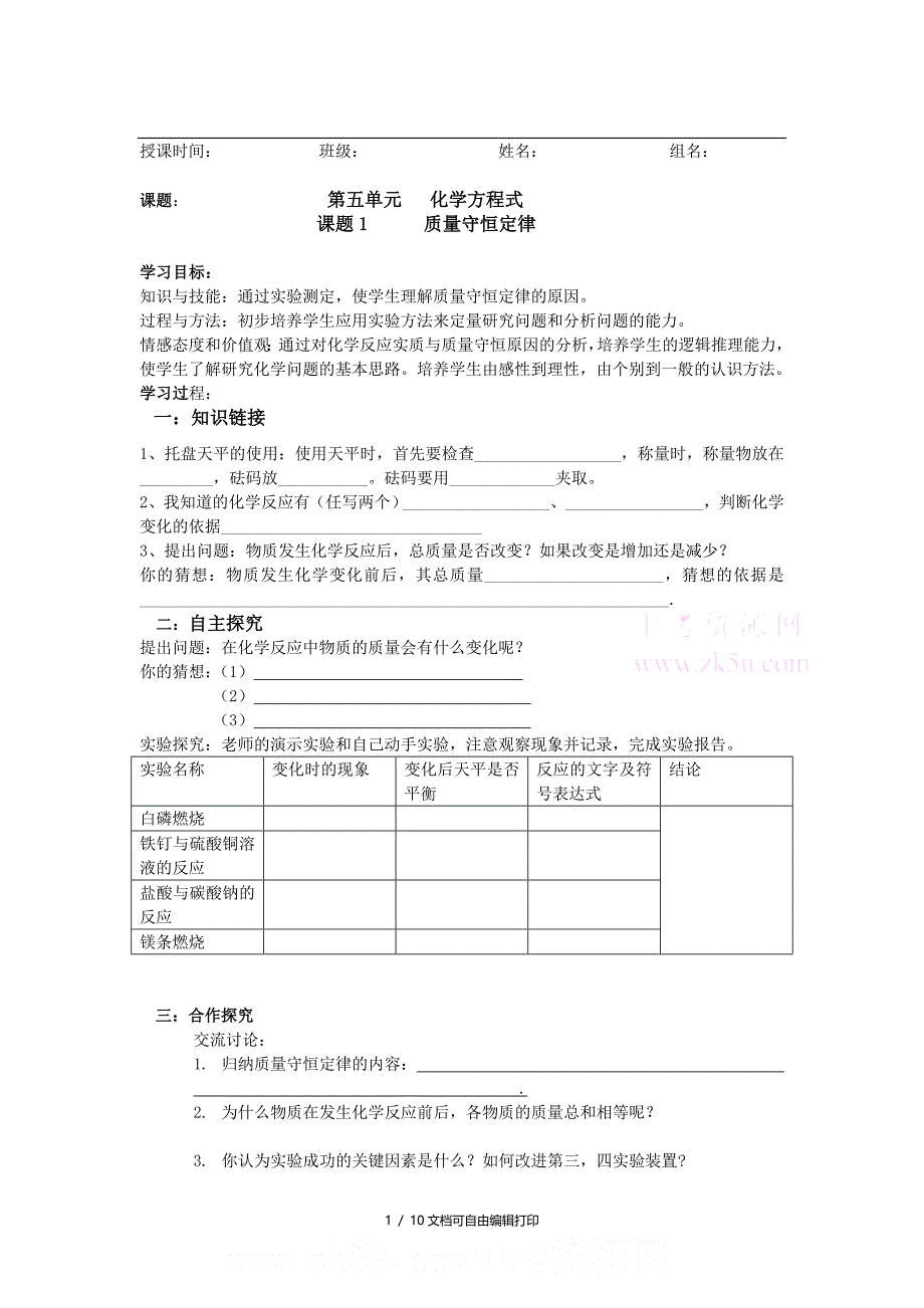 人教版初中化学导学案质量守恒定律_第1页