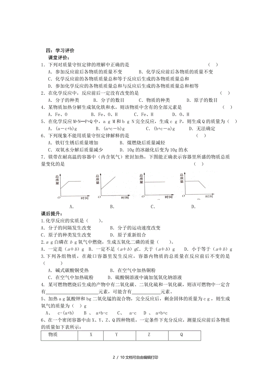 人教版初中化学导学案质量守恒定律_第2页