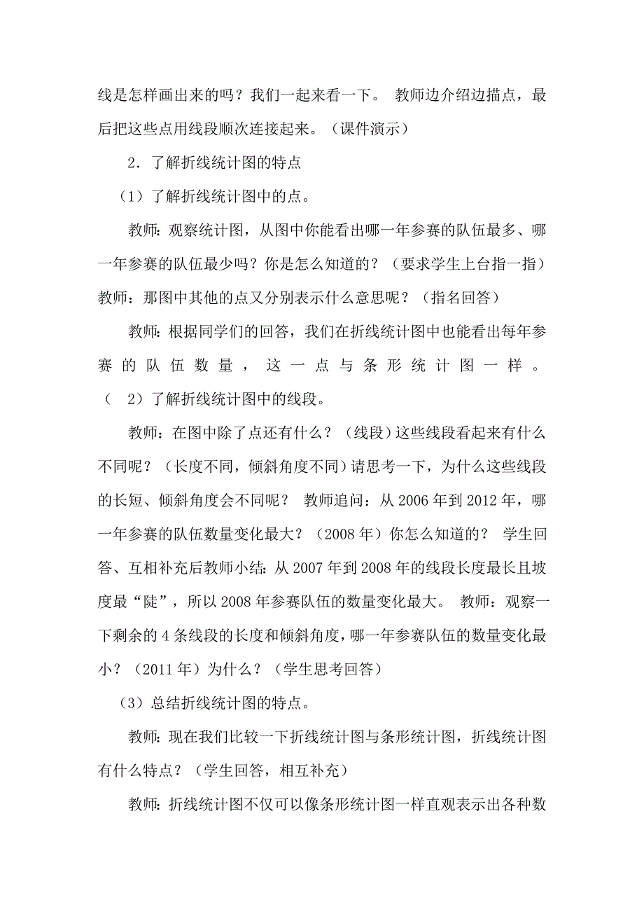 《折线统计图》教学设计[15].doc_第3页