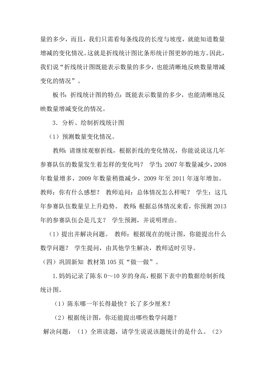 《折线统计图》教学设计[15].doc_第4页