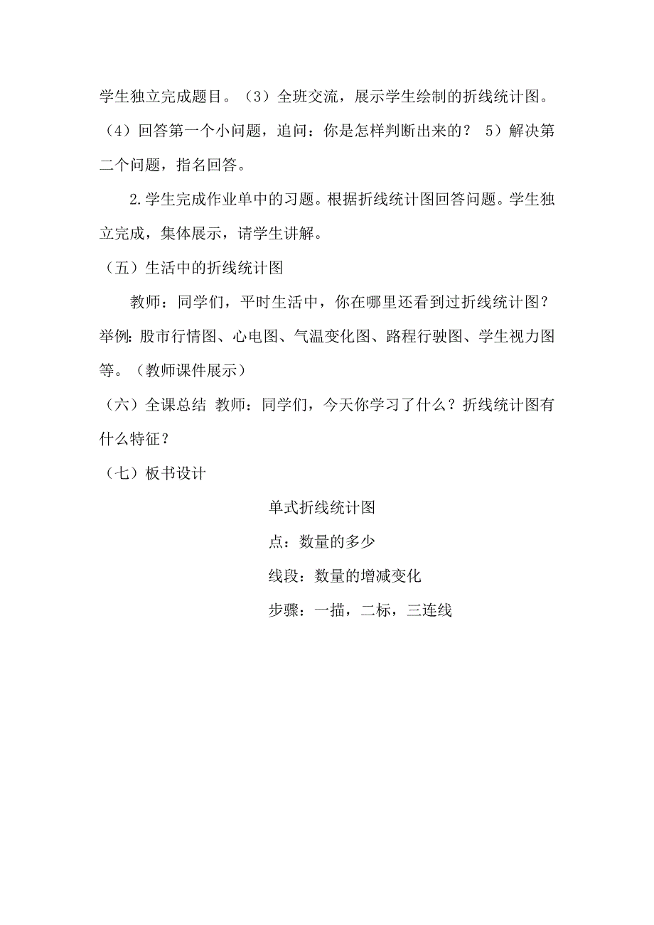 《折线统计图》教学设计[15].doc_第5页