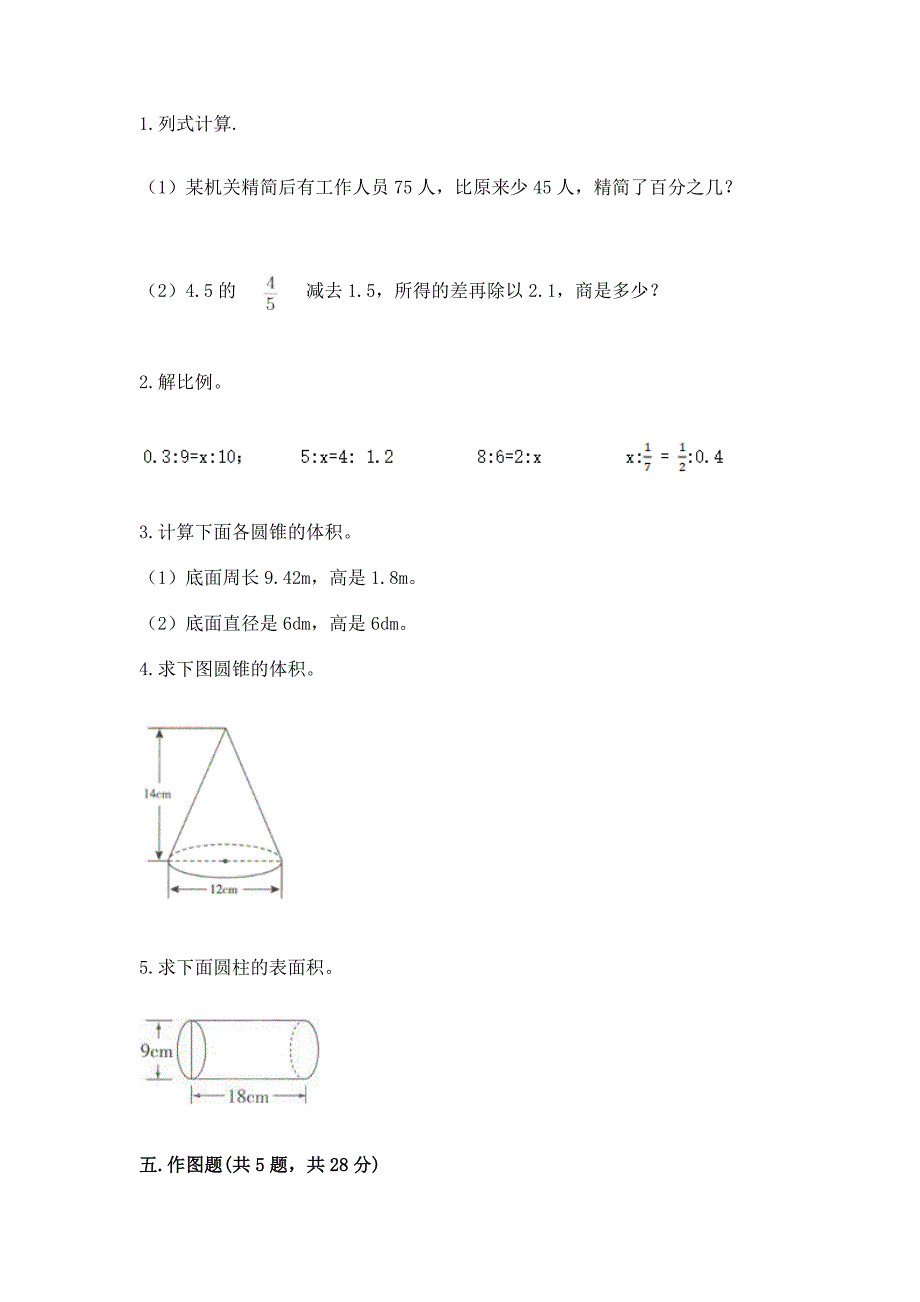 六年级小学数学毕业考试易错题目集锦(实验班).docx_第4页