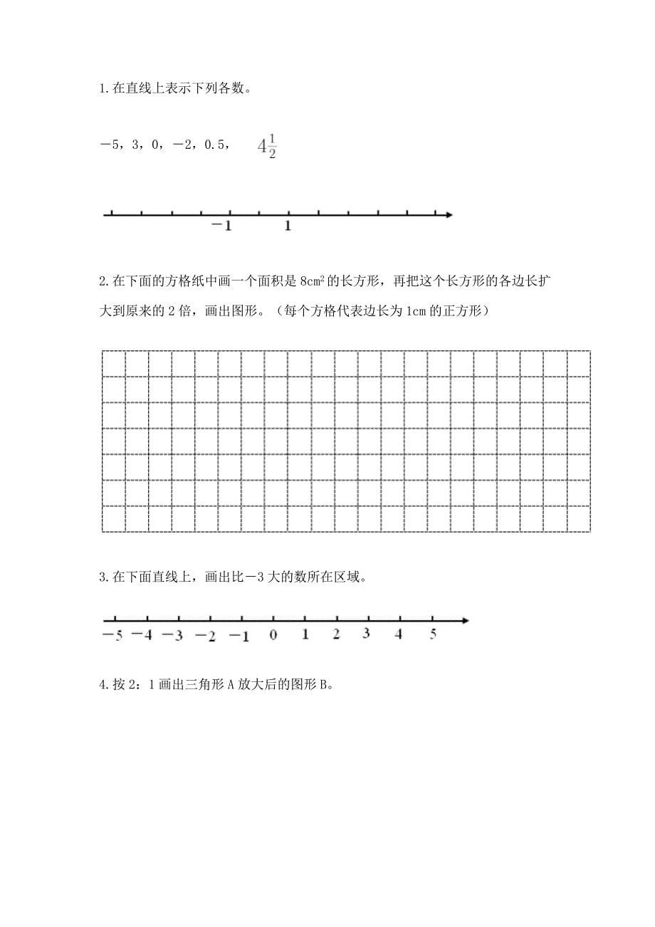 六年级小学数学毕业考试易错题目集锦(实验班).docx_第5页