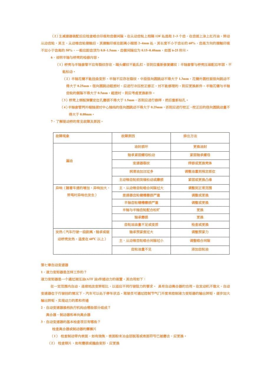 汽车底盘 (2).doc_第5页