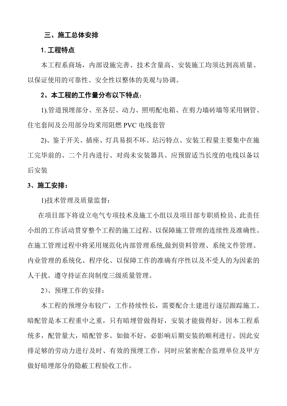 商场电气施工组织设计.doc_第3页