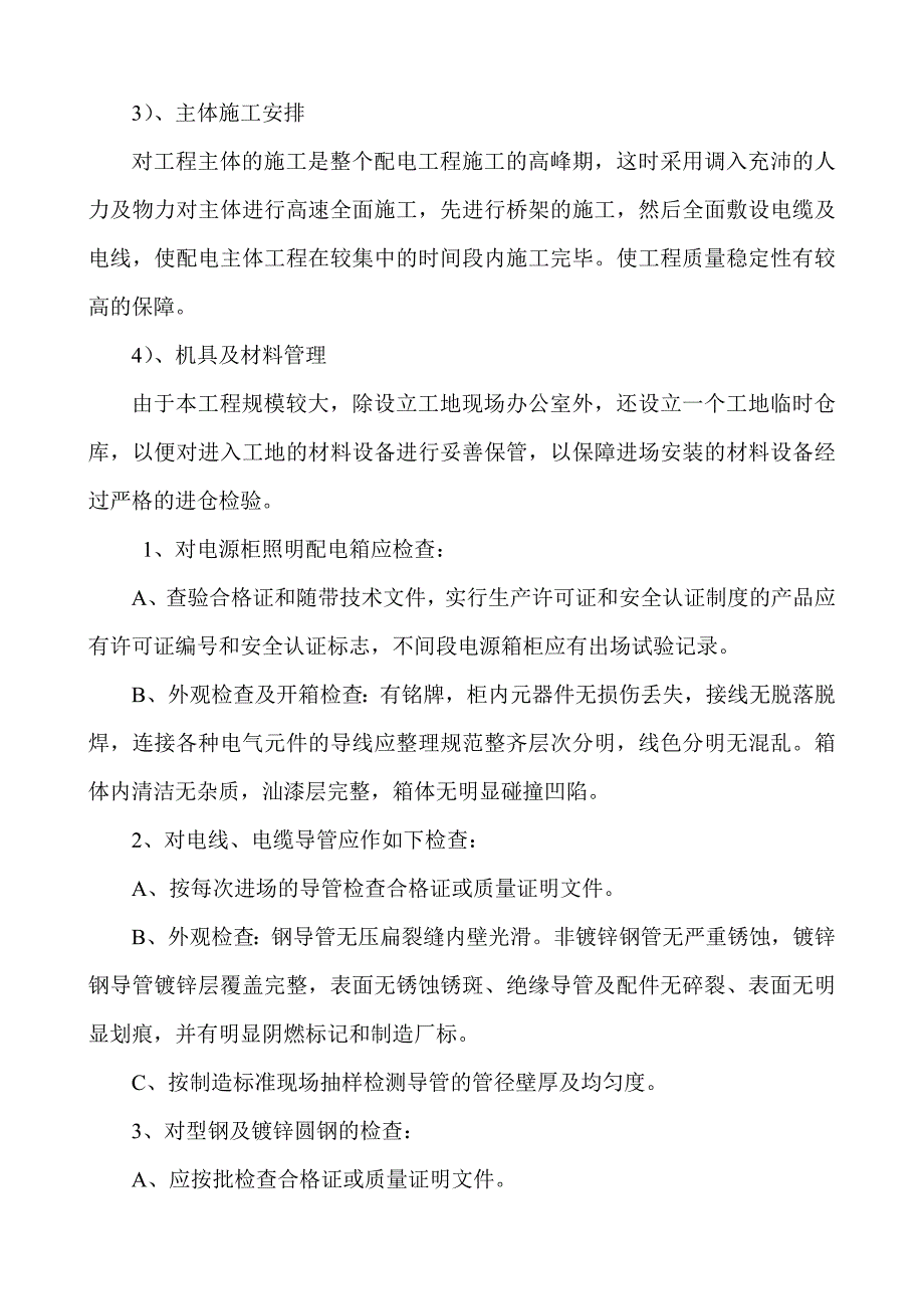 商场电气施工组织设计.doc_第4页