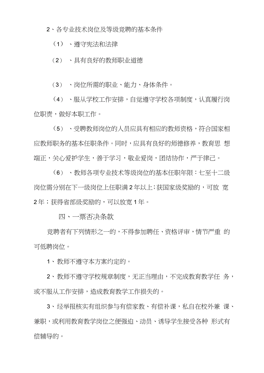 教师专业技术职务岗位等级聘任实施细则_第2页