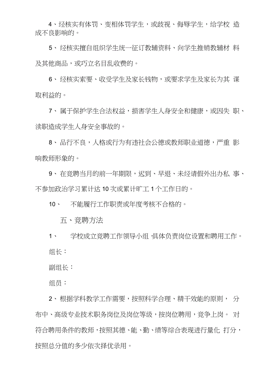 教师专业技术职务岗位等级聘任实施细则_第3页