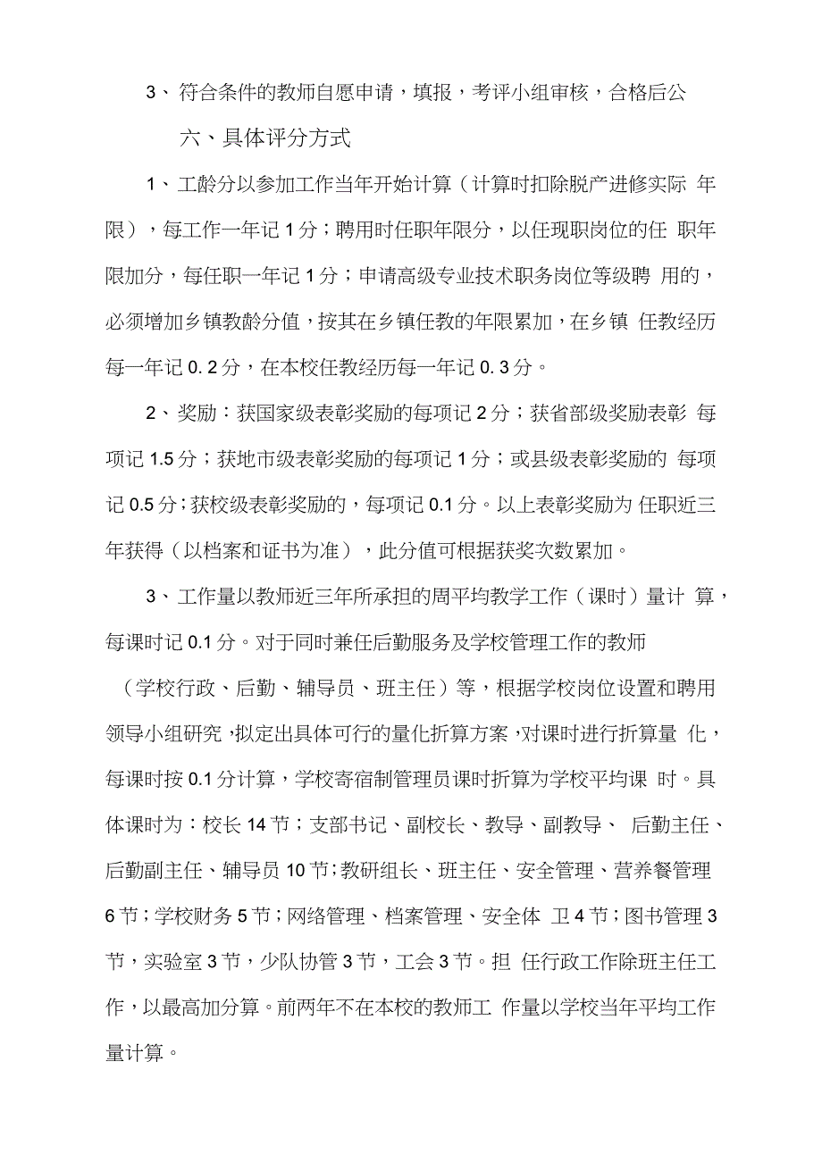 教师专业技术职务岗位等级聘任实施细则_第4页