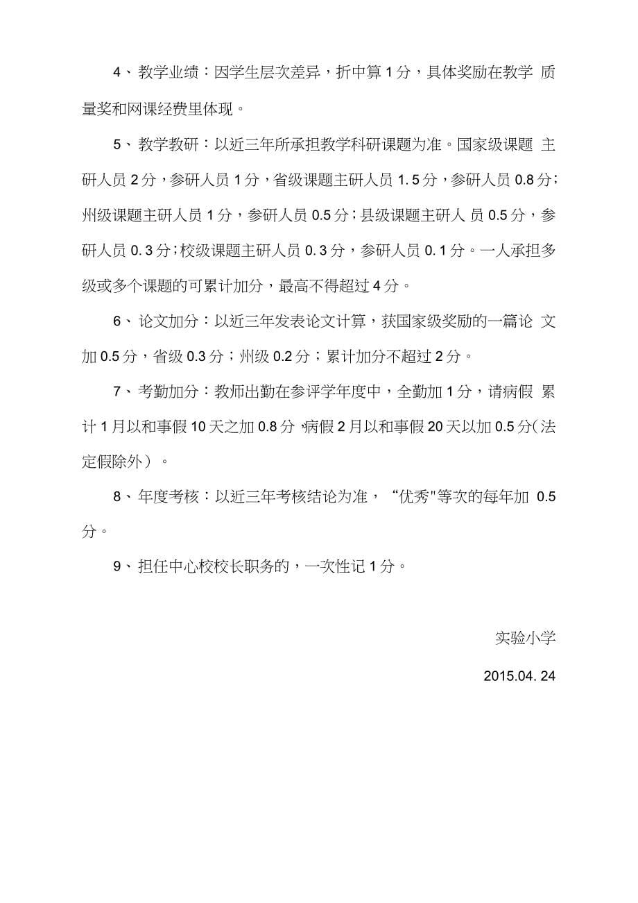 教师专业技术职务岗位等级聘任实施细则_第5页