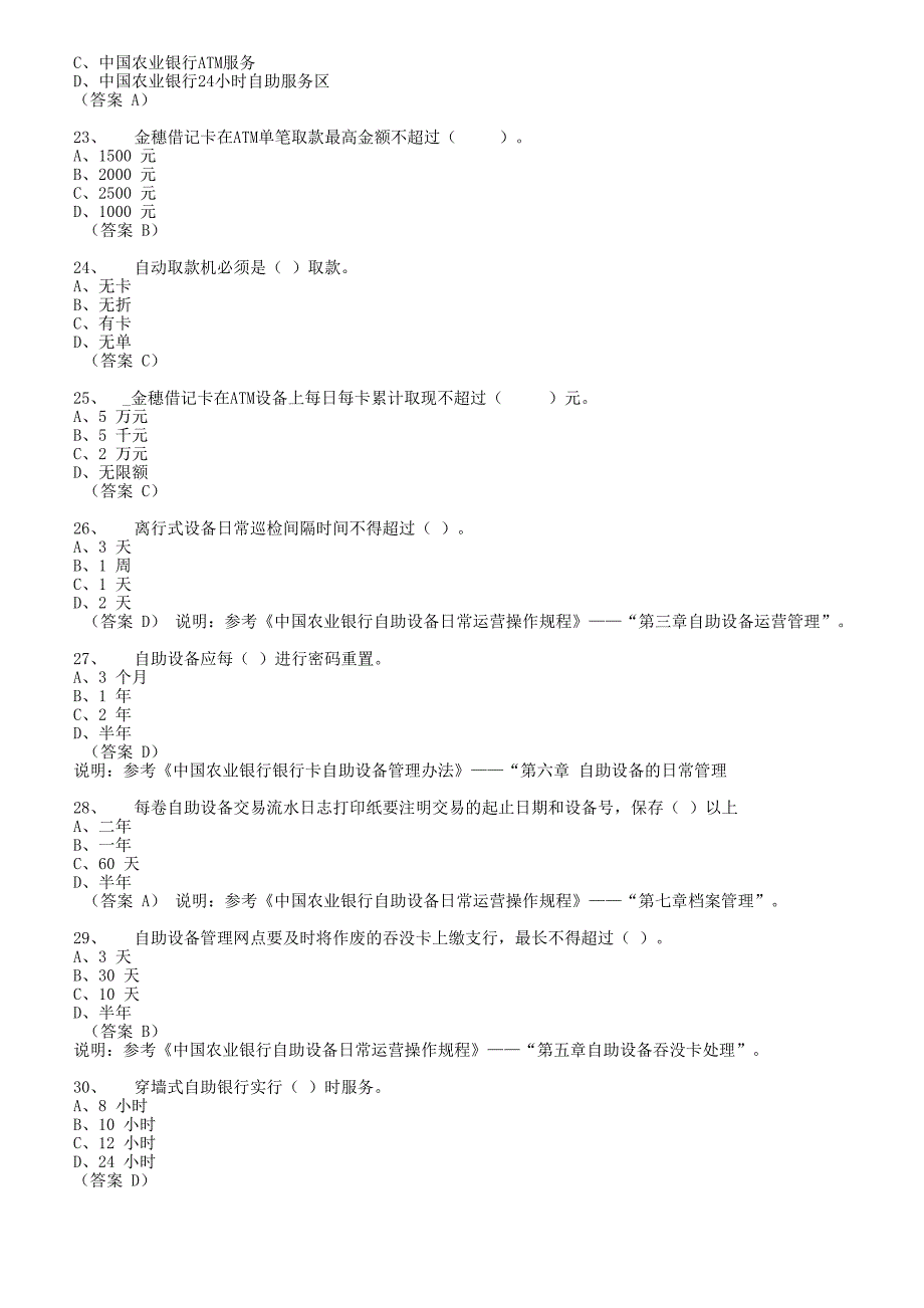 银行自助设备试题_第4页