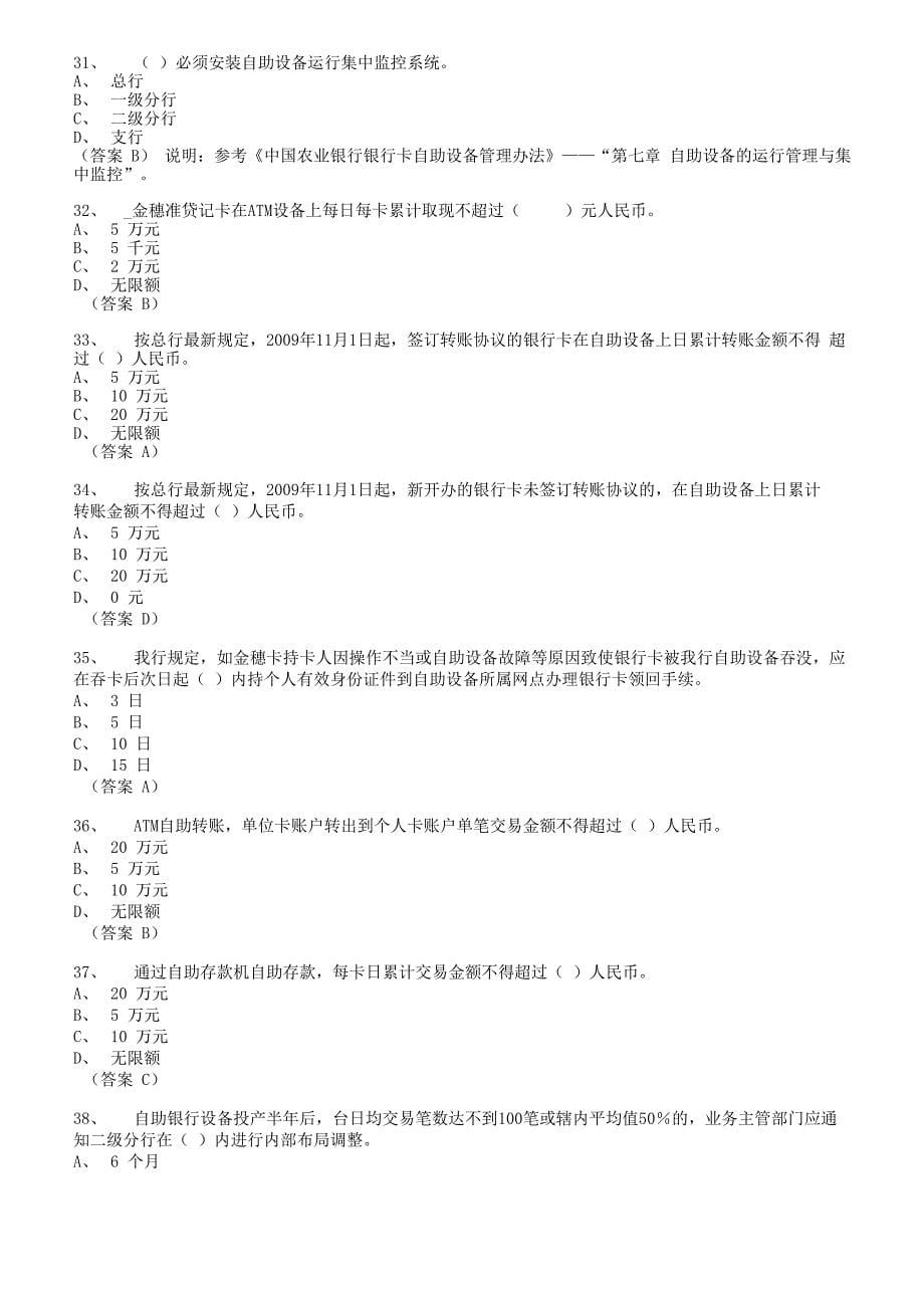 银行自助设备试题_第5页