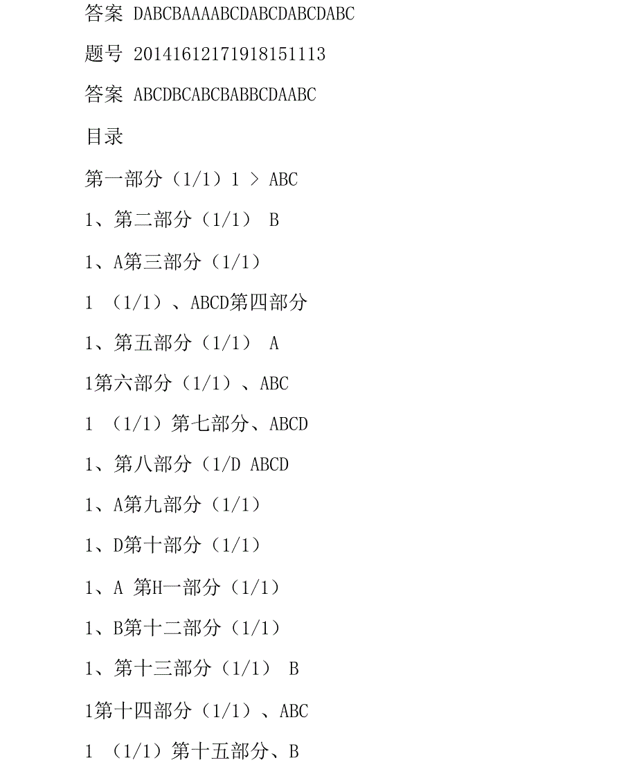 2019年如法网学法答案(公共必修+以案释法)_第3页