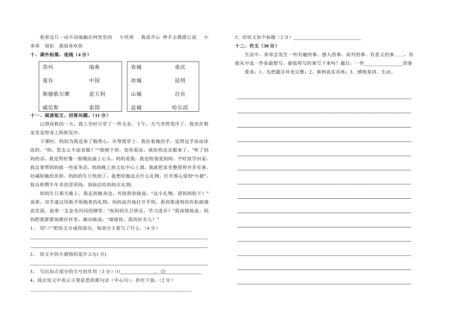 小学四年级语文试题_第2页