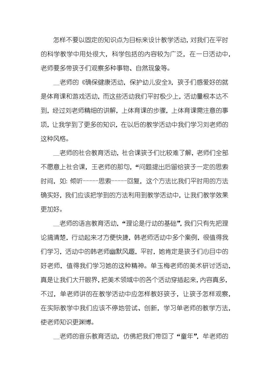 幼儿老师组织上课心得模板_第2页