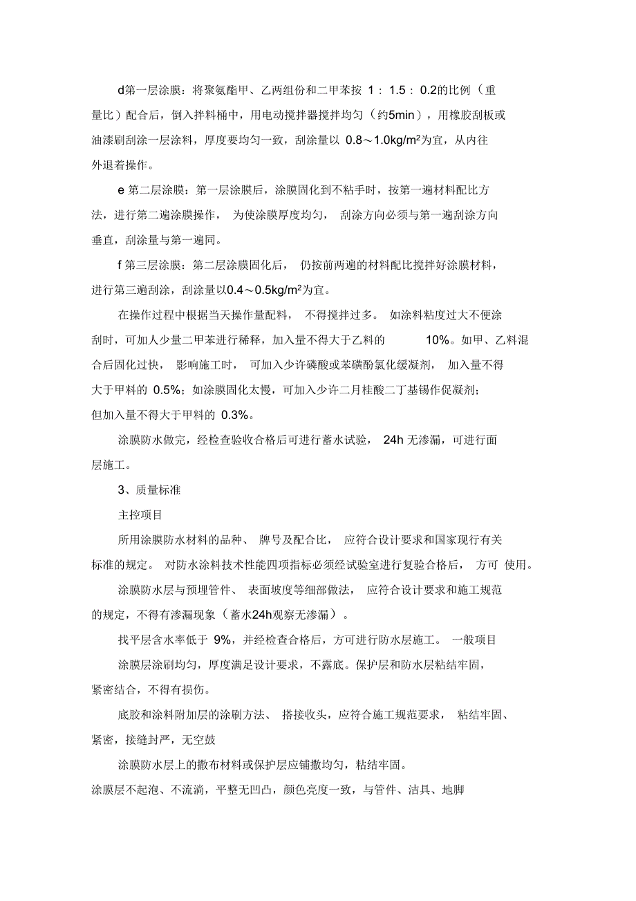 (完整word版)地面防水施工方法_第3页