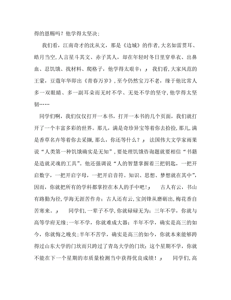 开学第一周的国旗下讲话_第4页