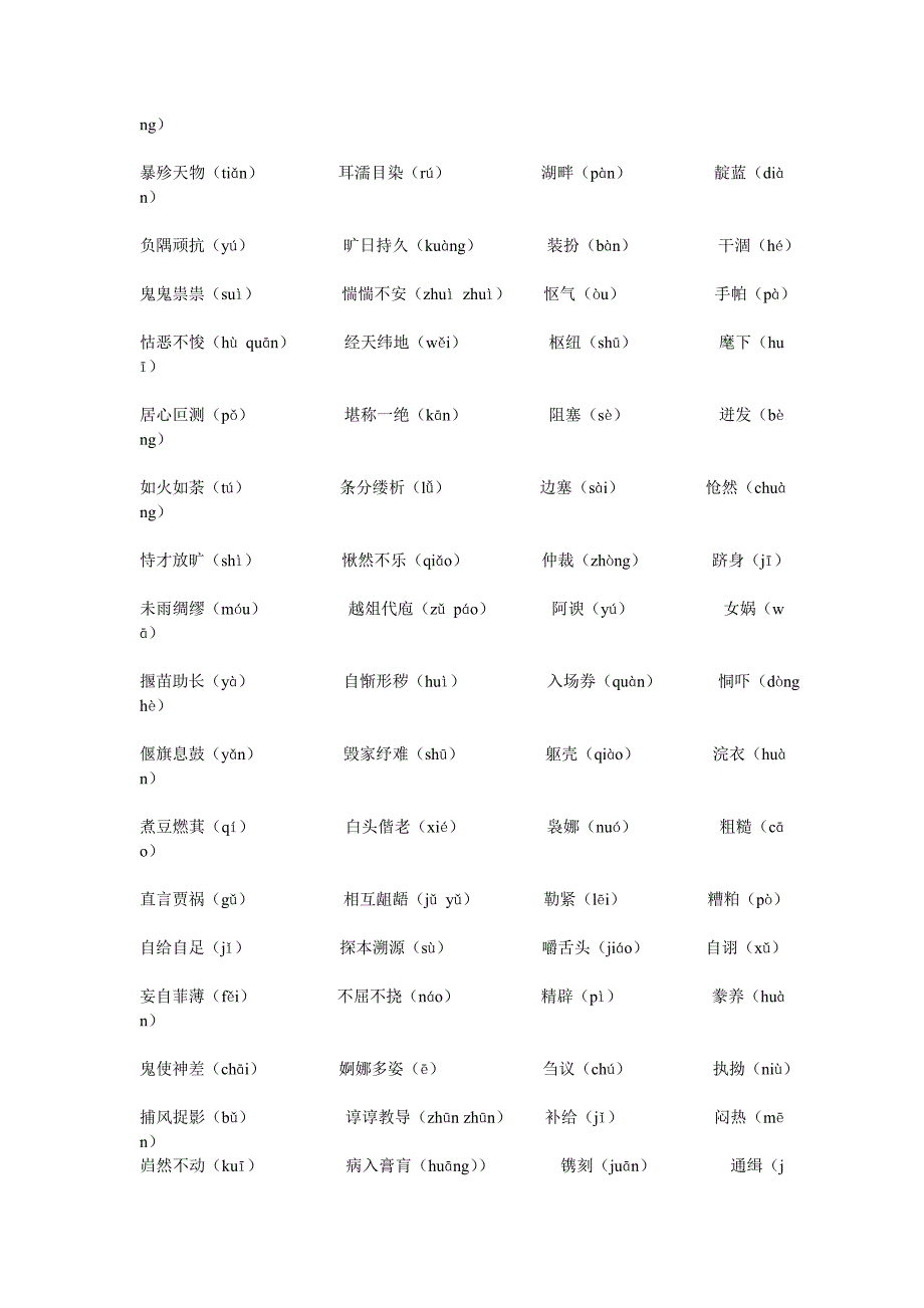 中考易读错字词.doc_第2页