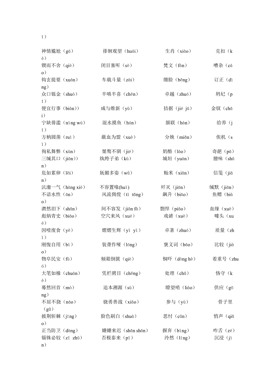 中考易读错字词.doc_第3页