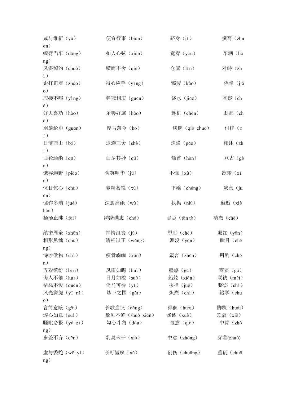 中考易读错字词.doc_第4页