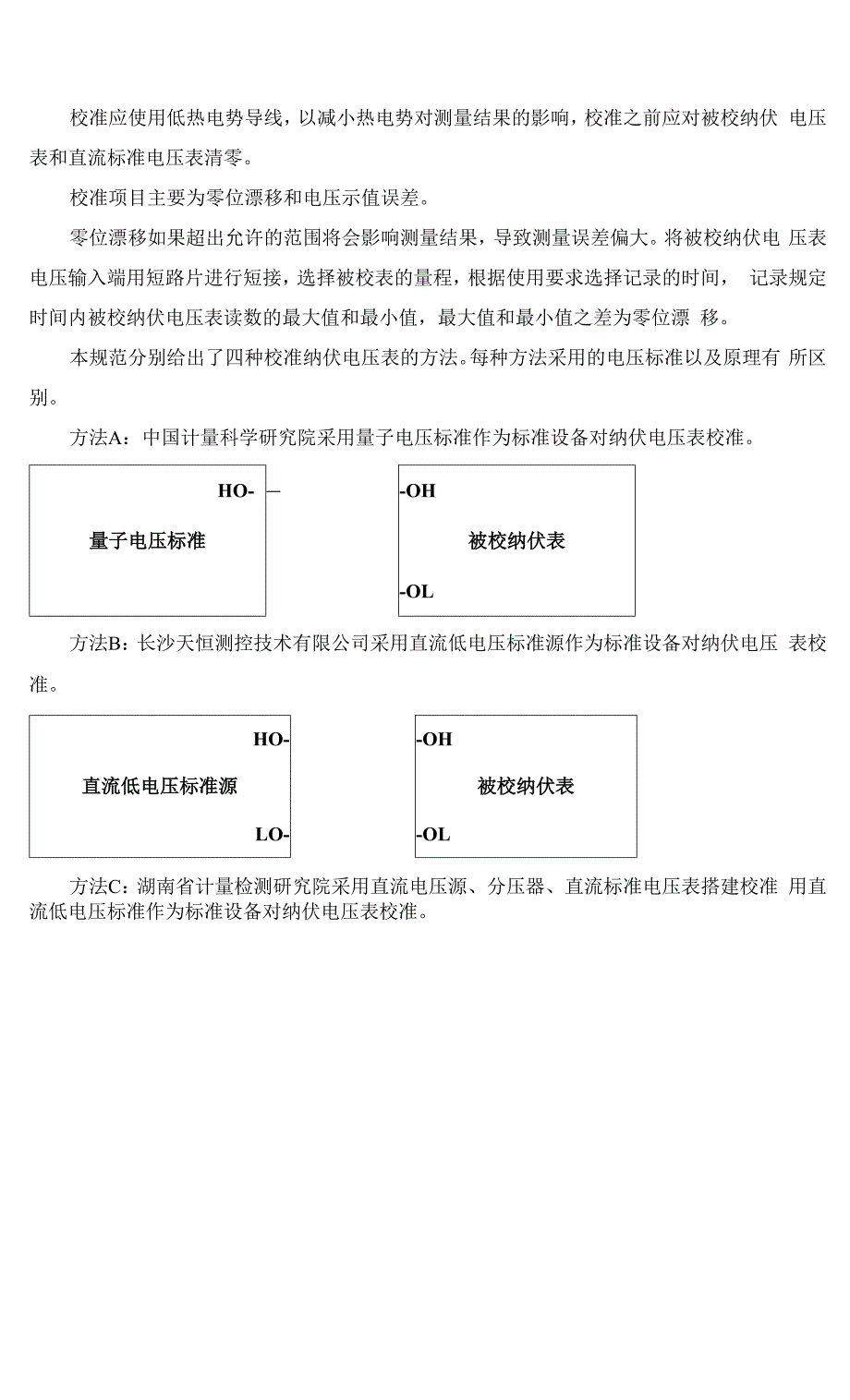 纳伏电压表校准规范编制说明.docx_第3页