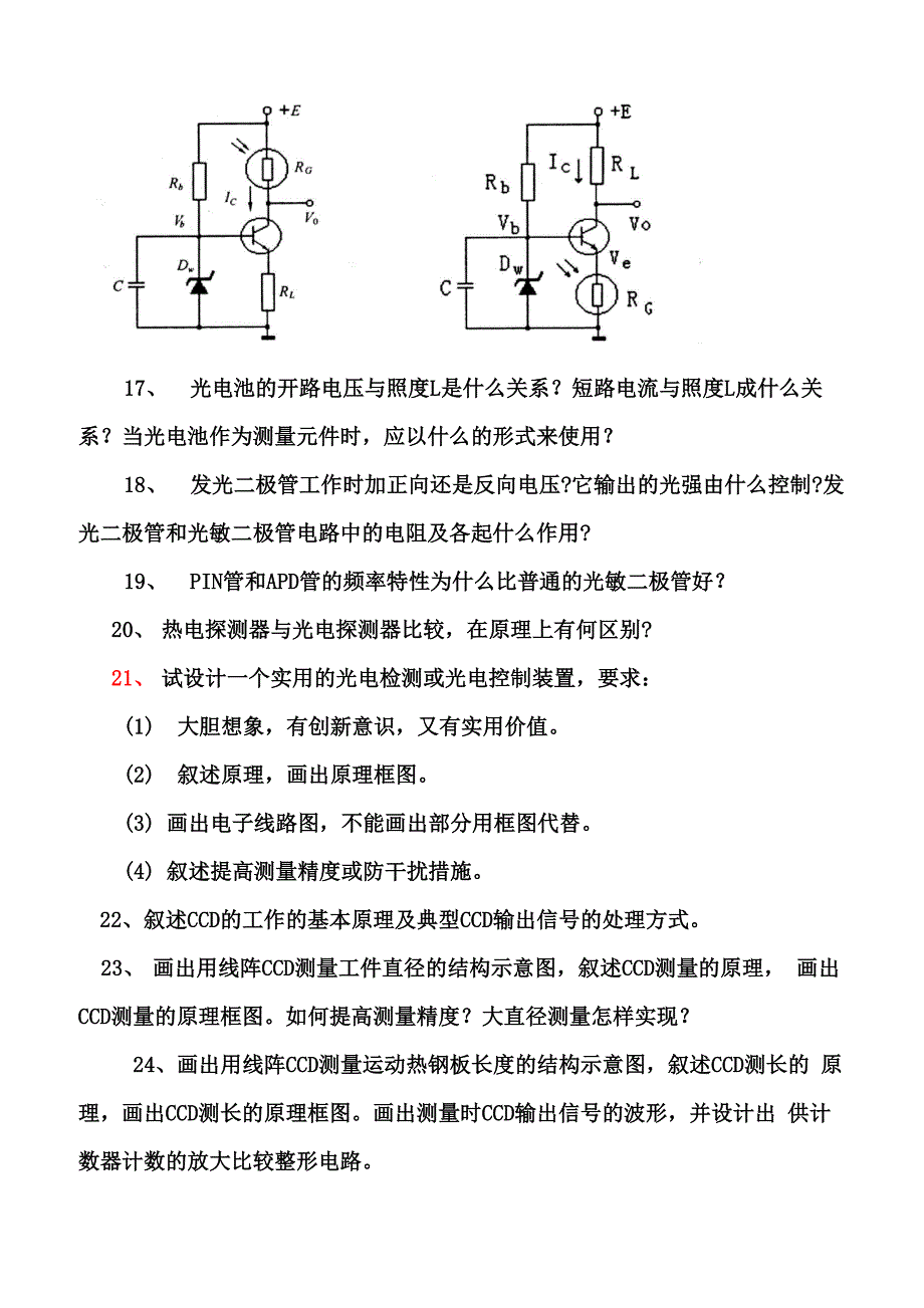 光电信息处理技术复习考试题_第2页