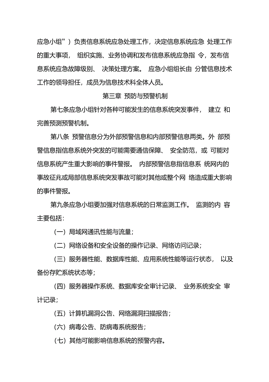 信息系统应急处理预案_第3页