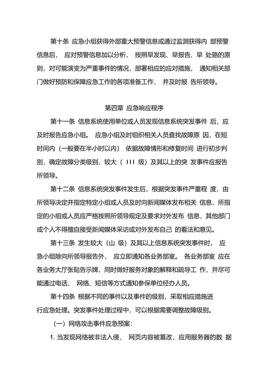 信息系统应急处理预案_第4页