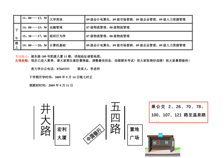 福建商专夜大学2009年度第一学期各专业考试时间安排表_第3页